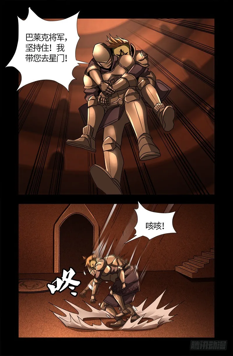 第551话 奥拉降临 第9页