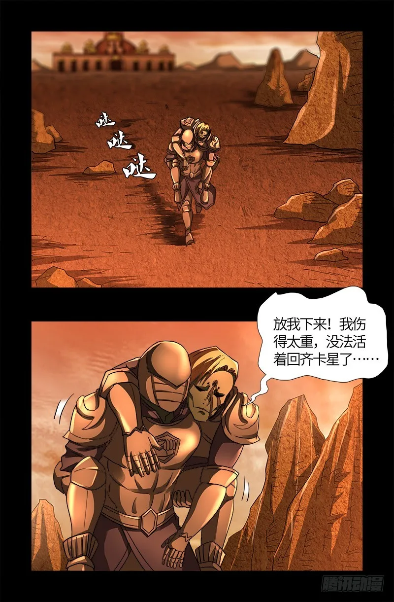 第551话 奥拉降临 第10页
