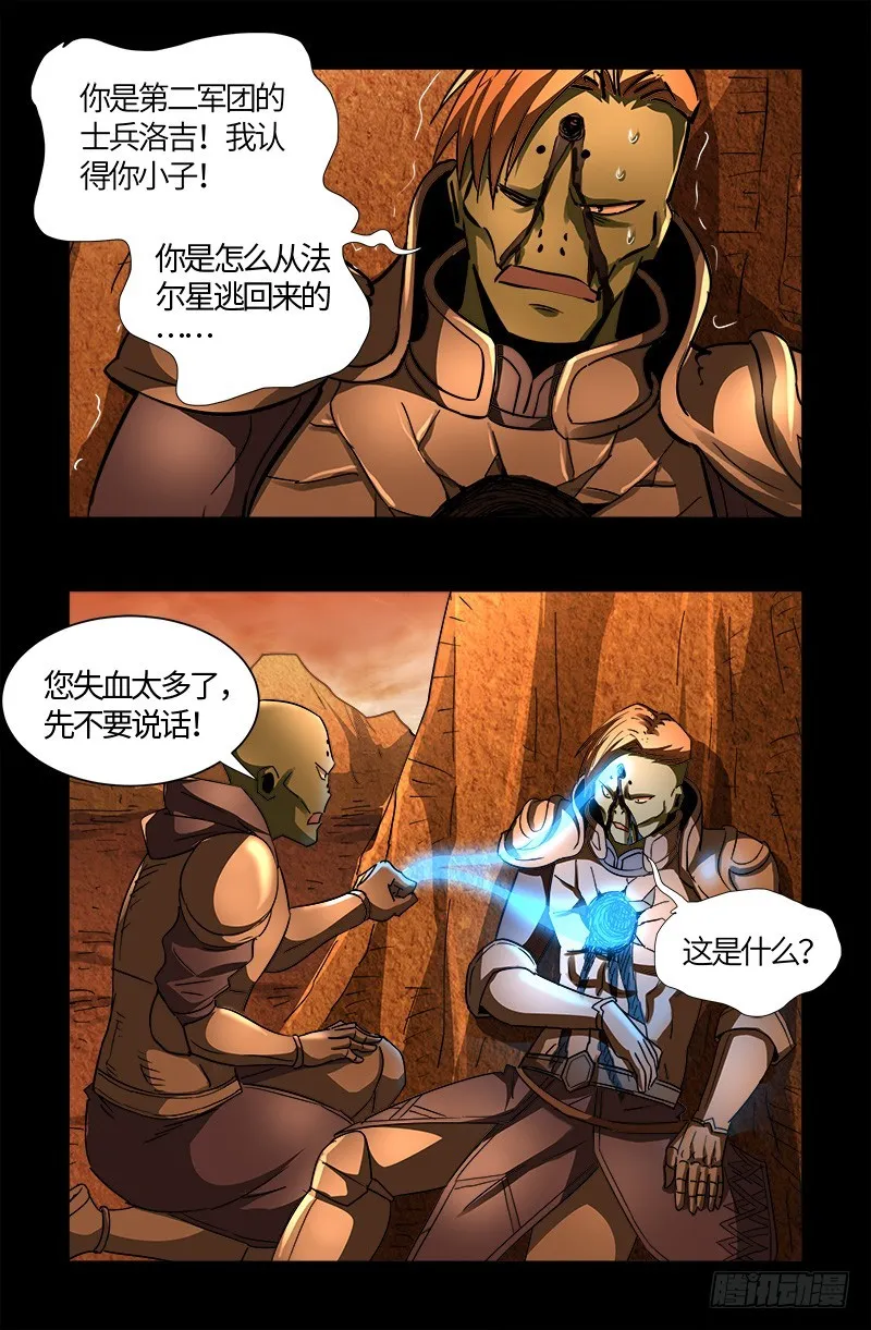 第551话 奥拉降临 第12页