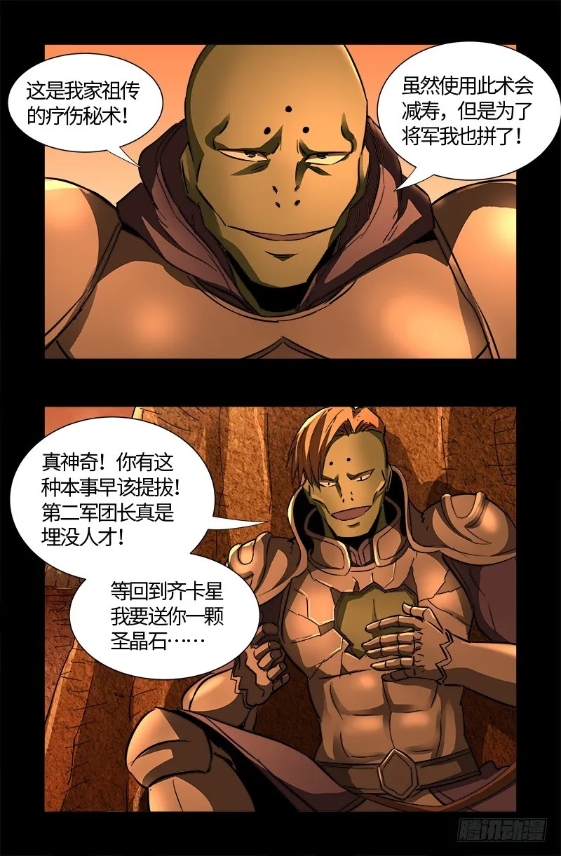 第551话 奥拉降临 第13页