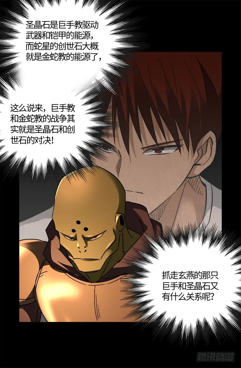 第551话 奥拉降临 第14页