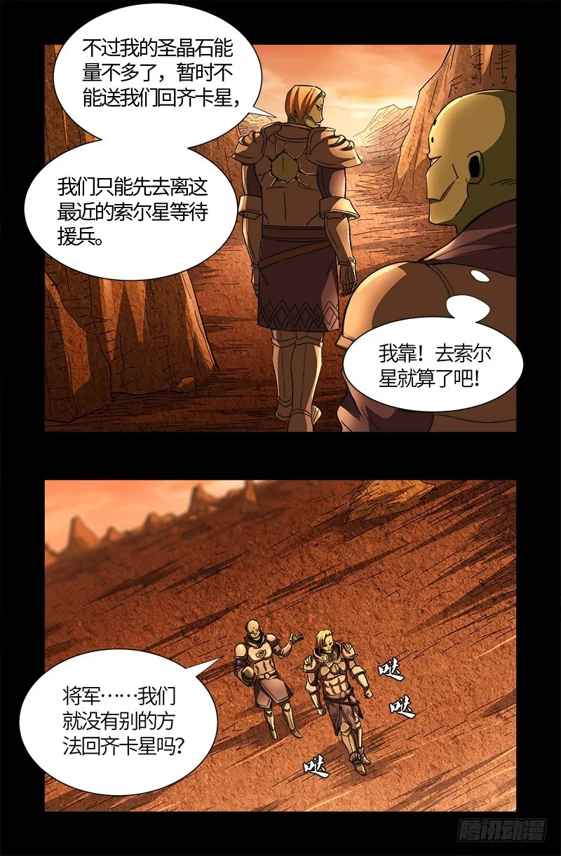 第551话 奥拉降临 第15页