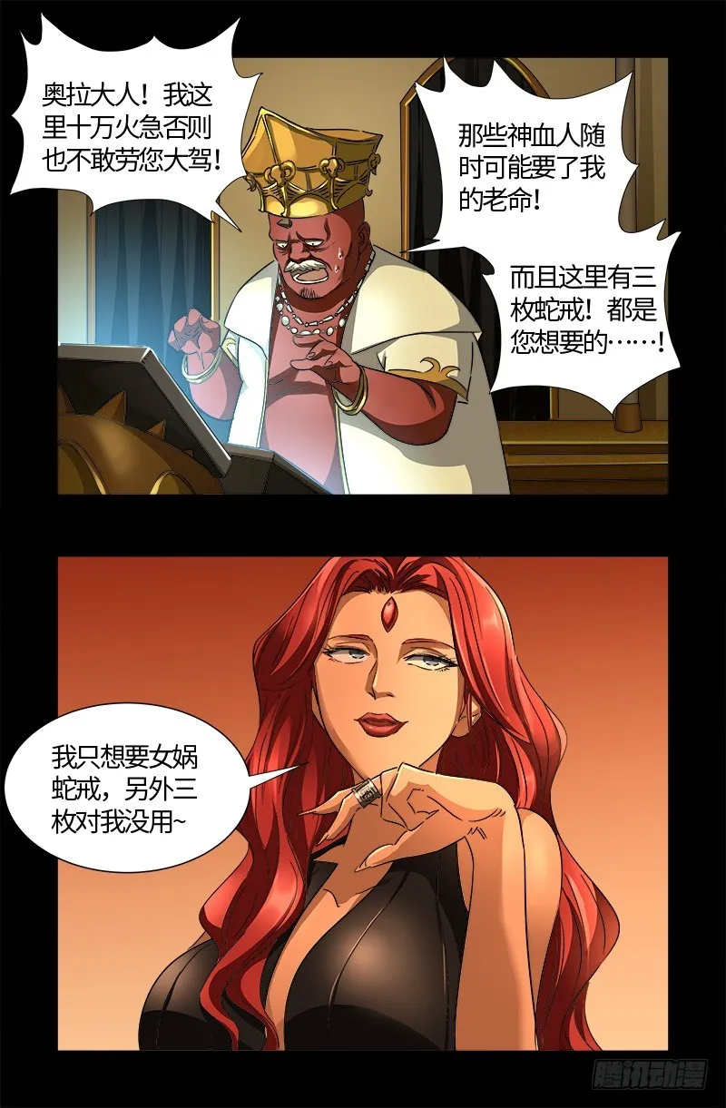 第551话 奥拉降临 第18页