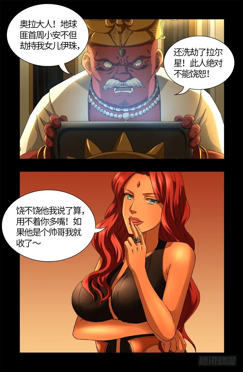 第552话 弹性 第1页