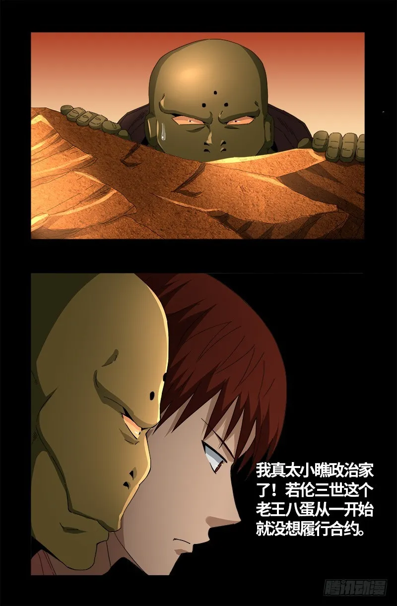 第552话 弹性 第2页