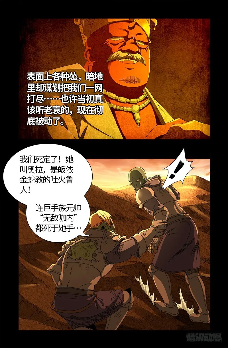 第552话 弹性 第3页