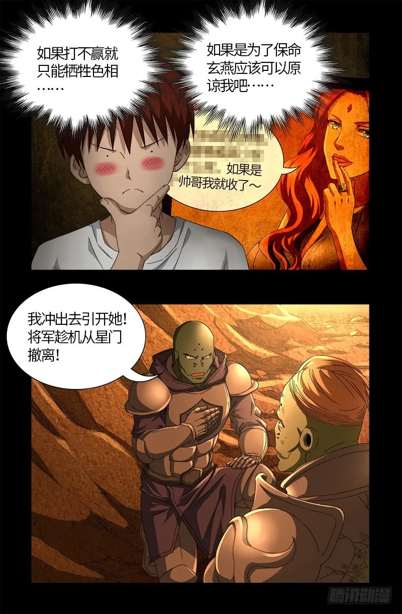 第552话 弹性 第4页