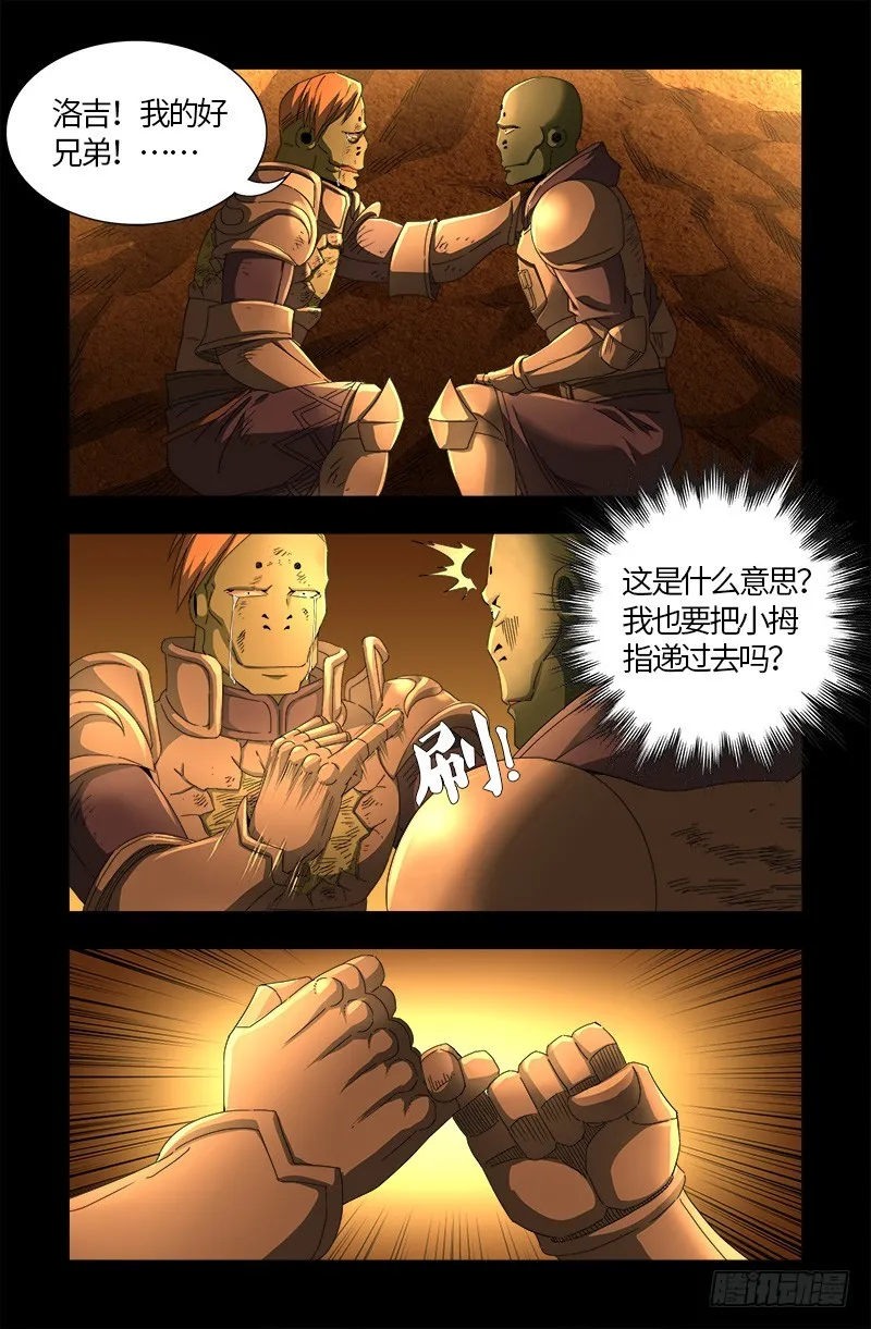 第552话 弹性 第5页