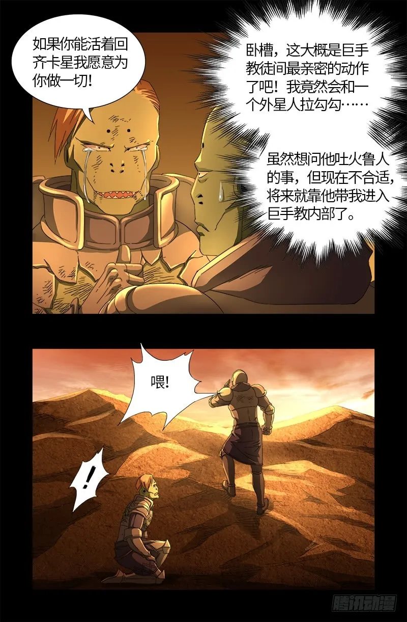 第552话 弹性 第6页
