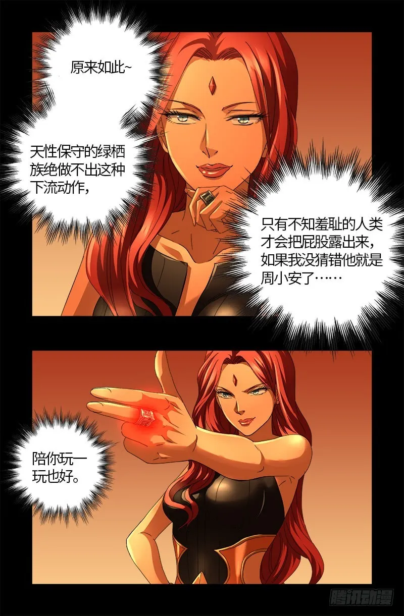 第552话 弹性 第8页