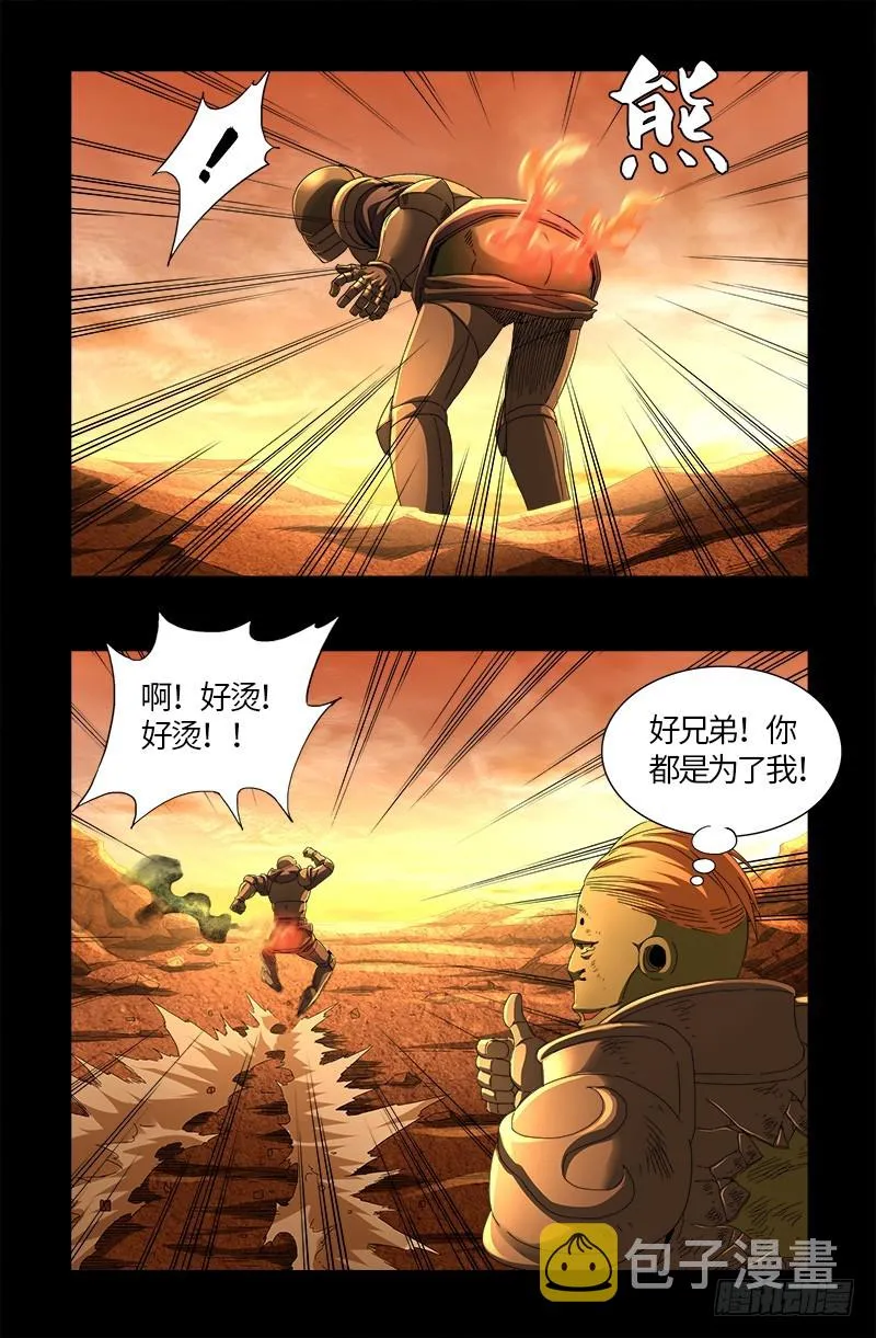 第552话 弹性 第9页