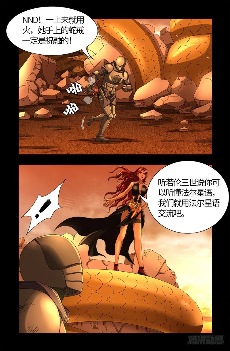 第552话 弹性 第10页