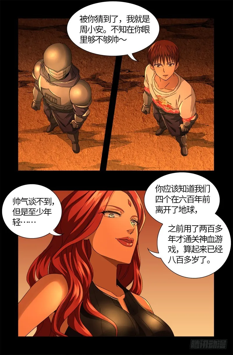 第552话 弹性 第12页