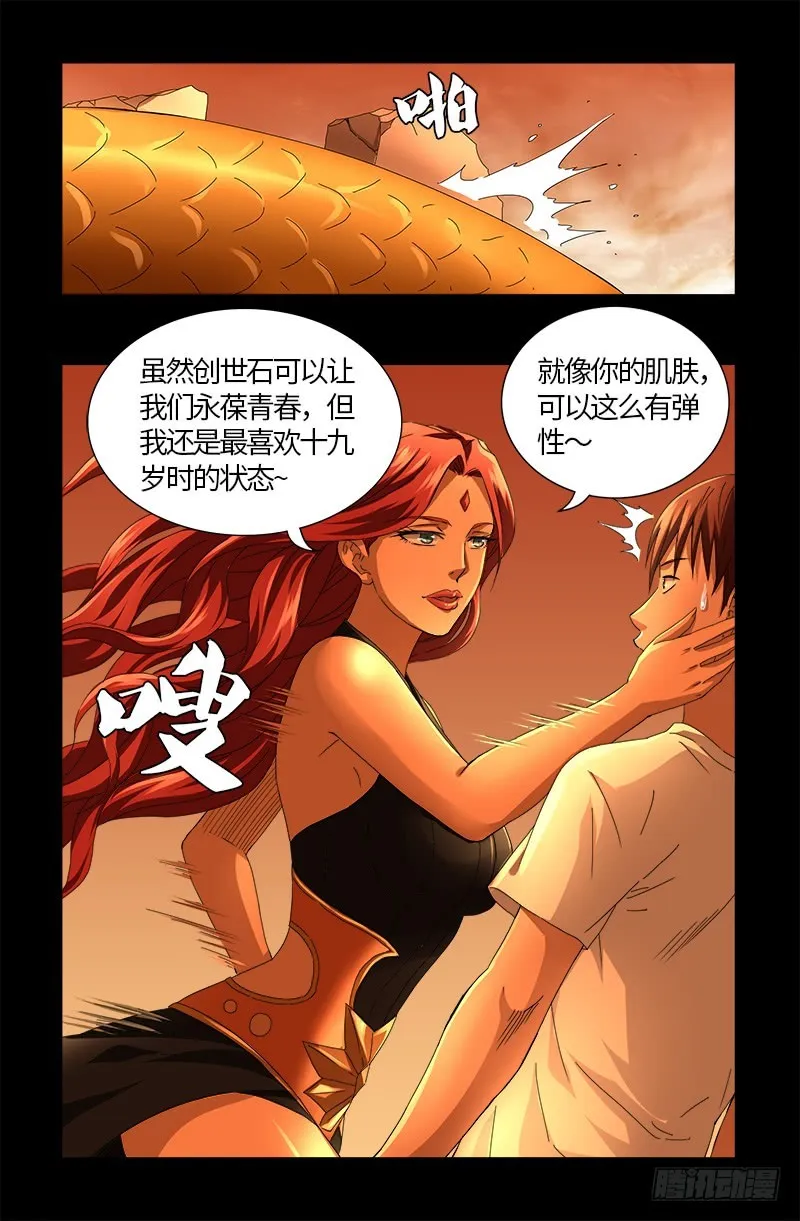 第552话 弹性 第13页