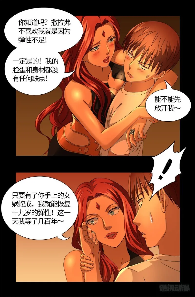 第552话 弹性 第15页