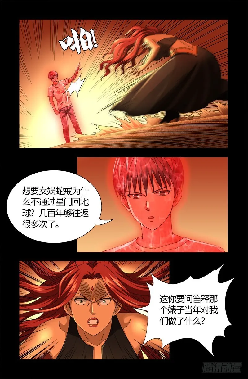 第552话 弹性 第16页