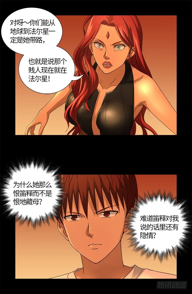 第552话 弹性 第17页