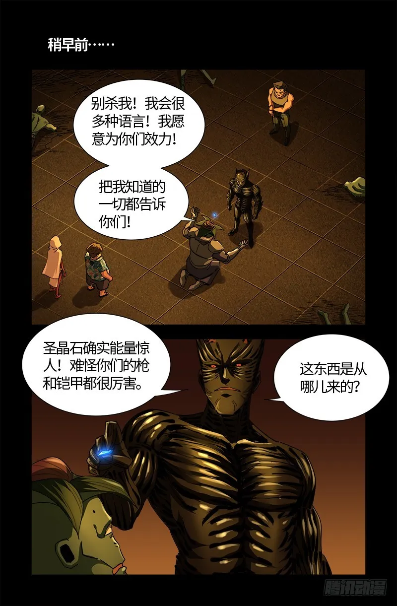 第553话 圣晶石 第1页