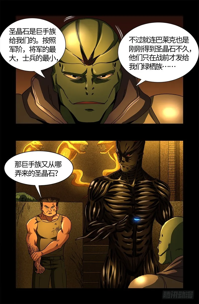第553话 圣晶石 第2页