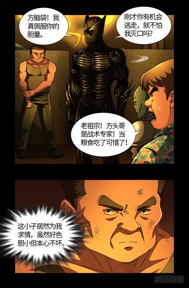 第553话 圣晶石 第3页