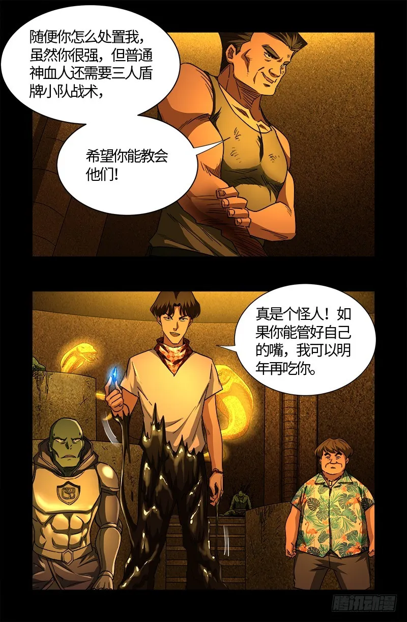 第553话 圣晶石 第4页