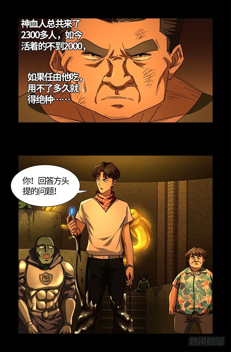 第553话 圣晶石 第5页