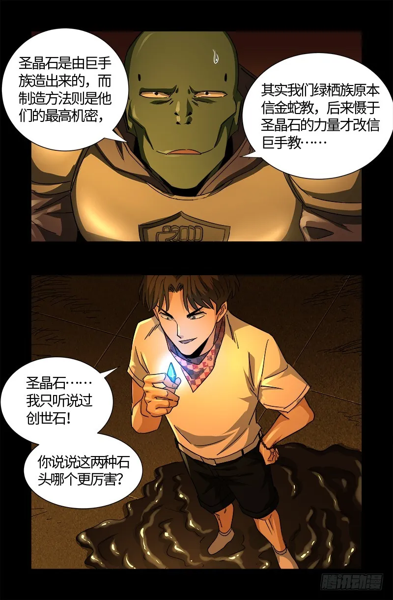 第553话 圣晶石 第6页