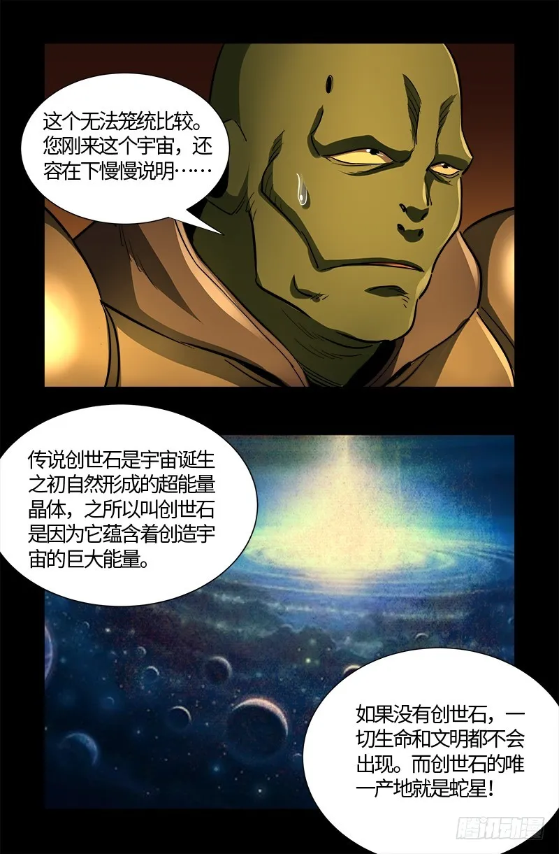 第553话 圣晶石 第7页
