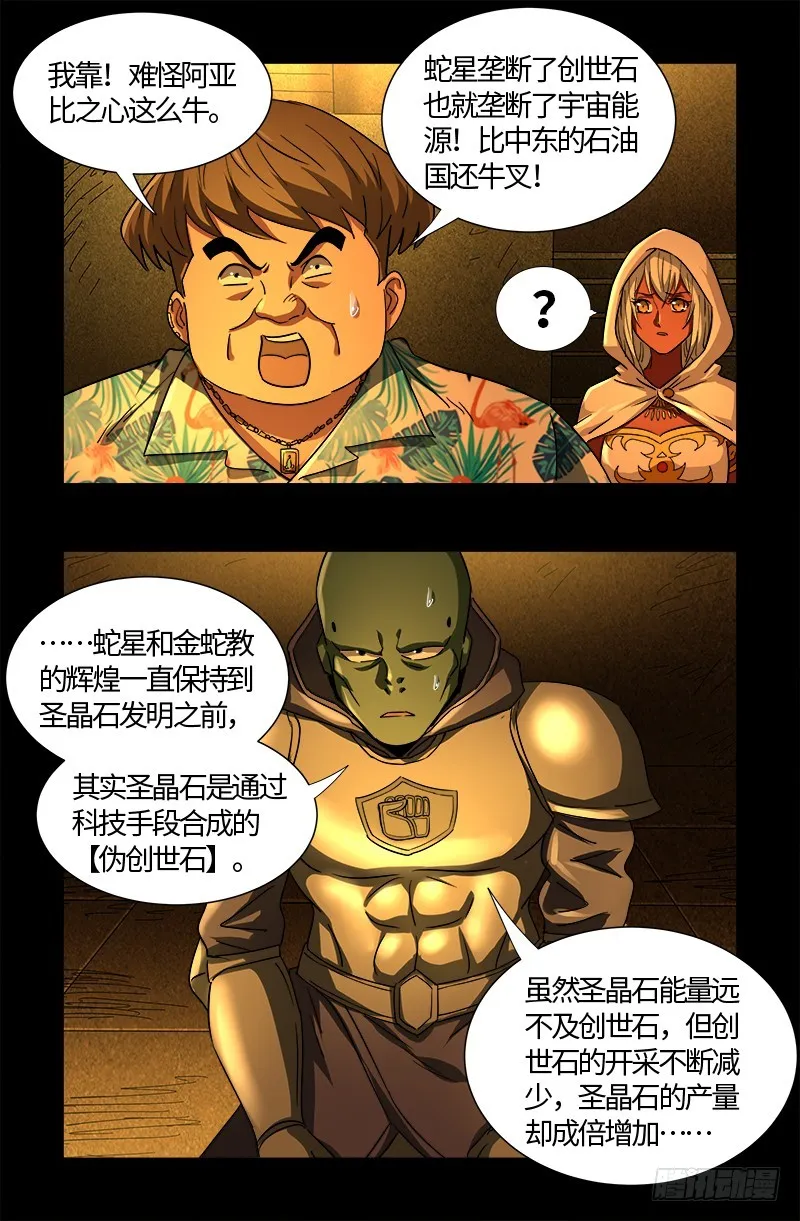 第553话 圣晶石 第8页
