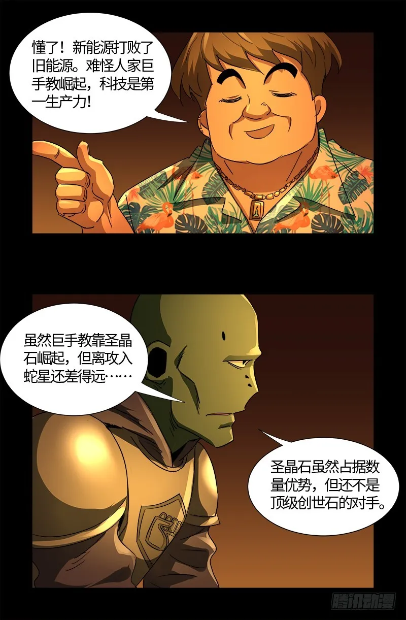 第553话 圣晶石 第9页
