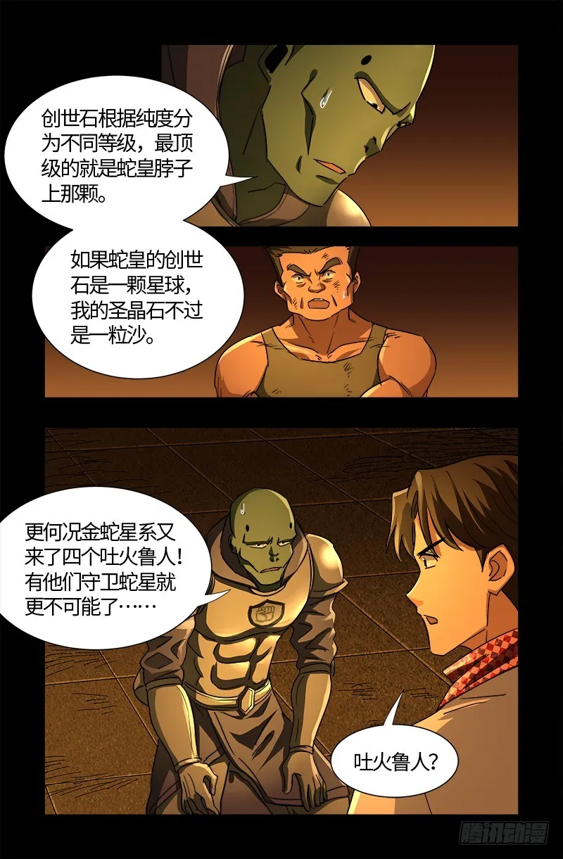 第553话 圣晶石 第10页