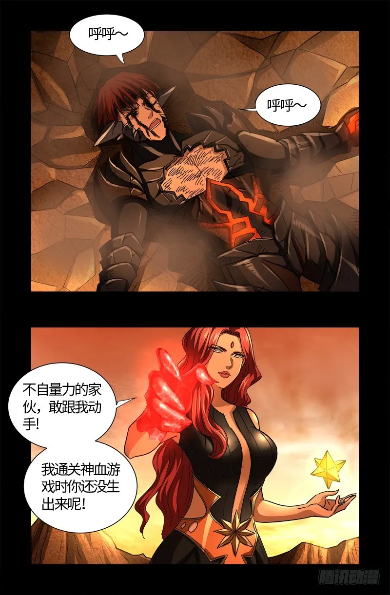 第553话 圣晶石 第13页