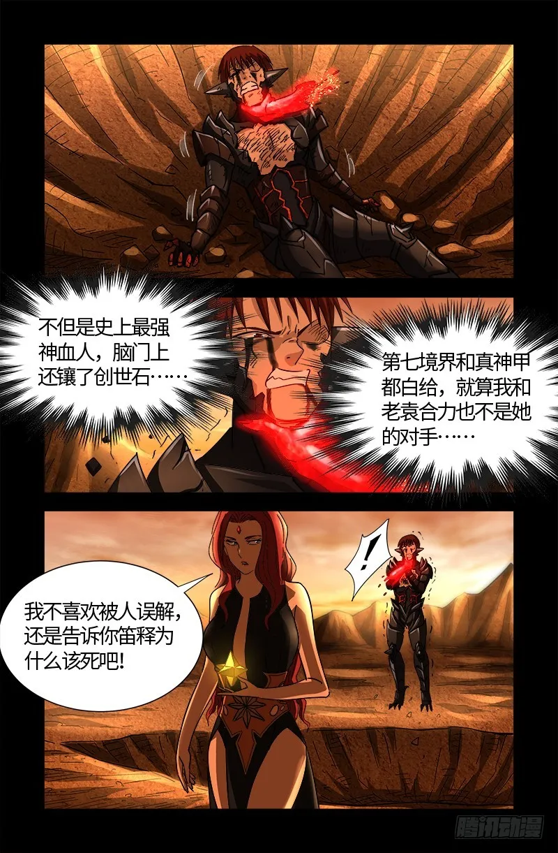 第553话 圣晶石 第14页