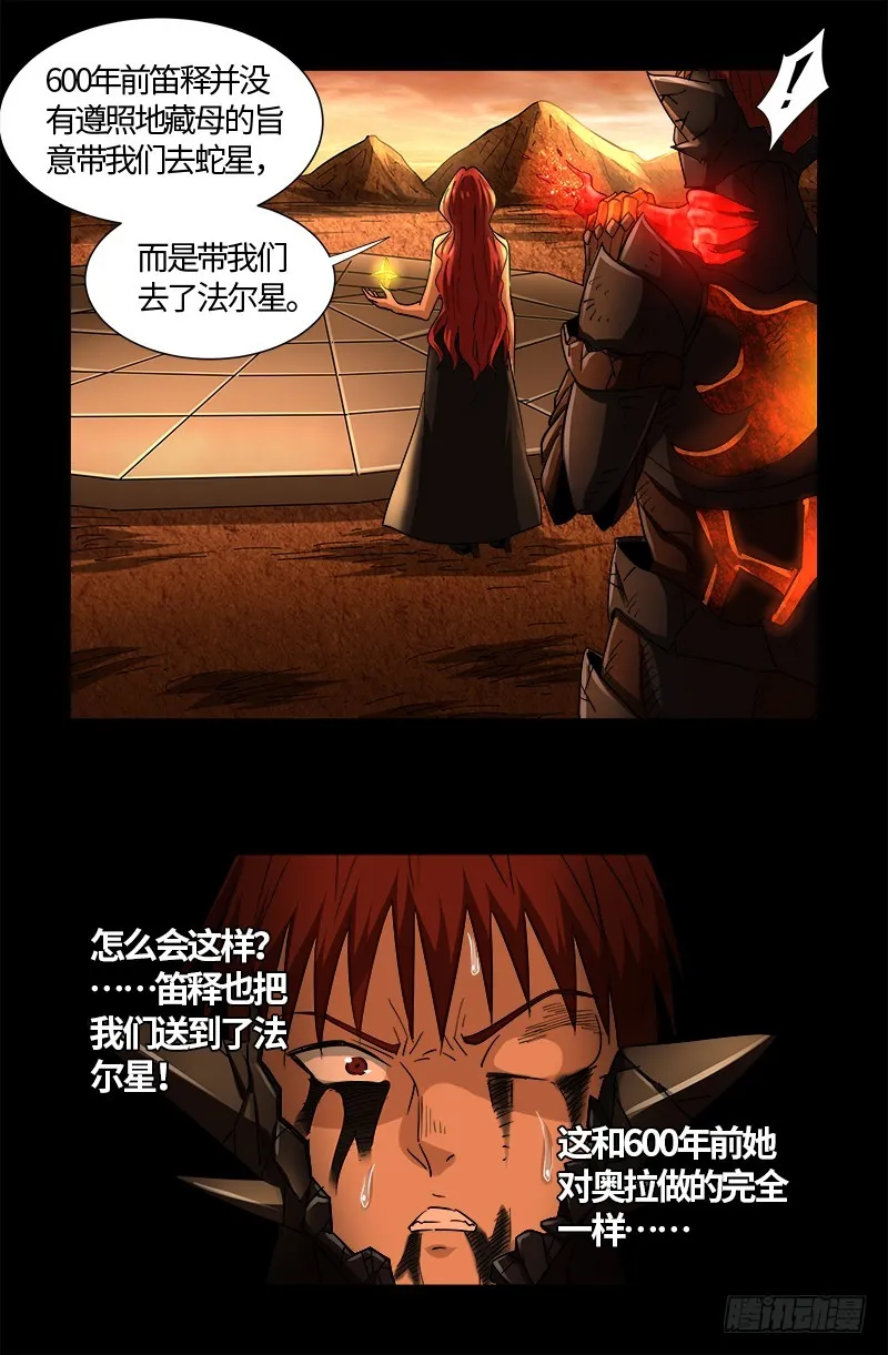 第553话 圣晶石 第15页