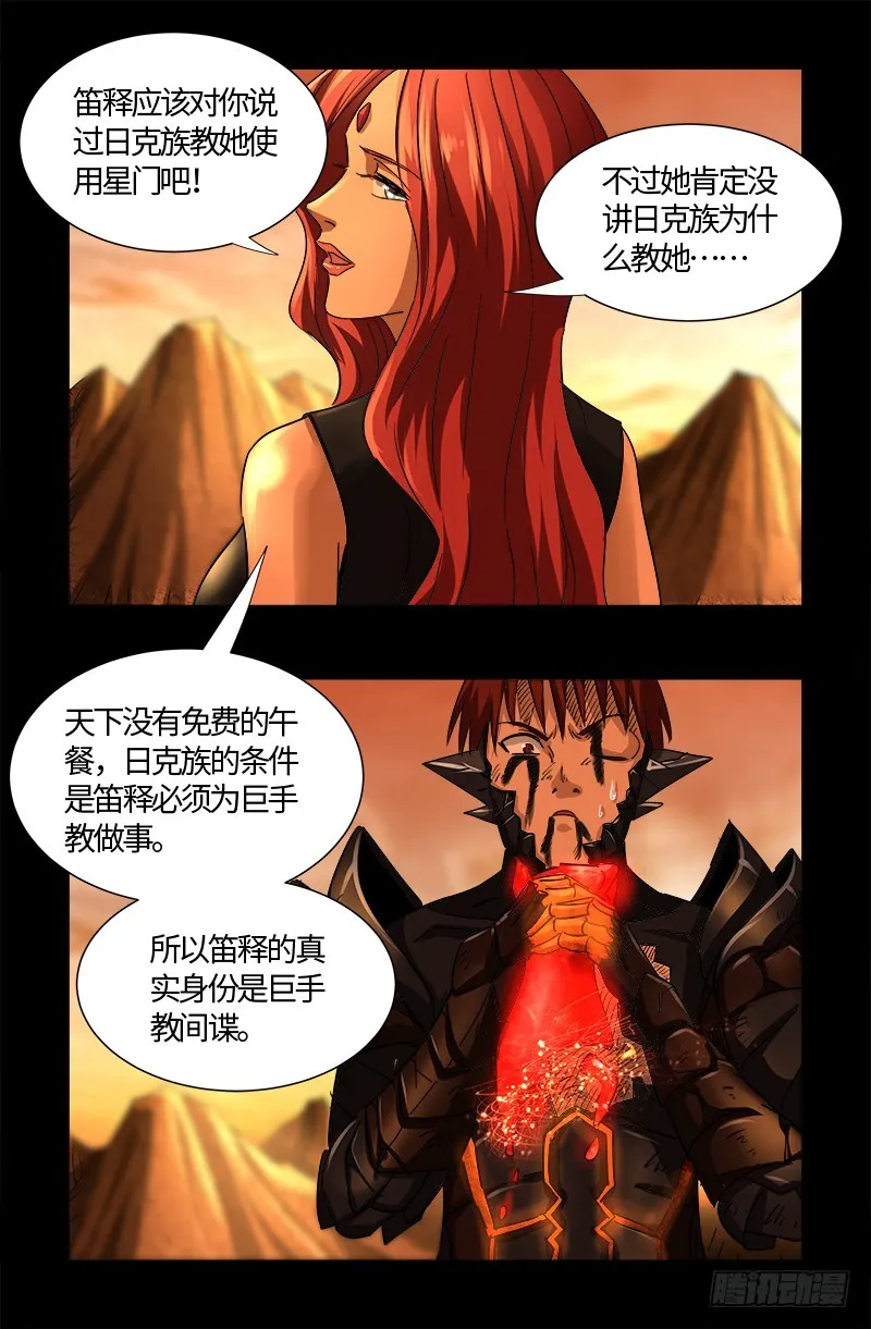第553话 圣晶石 第16页
