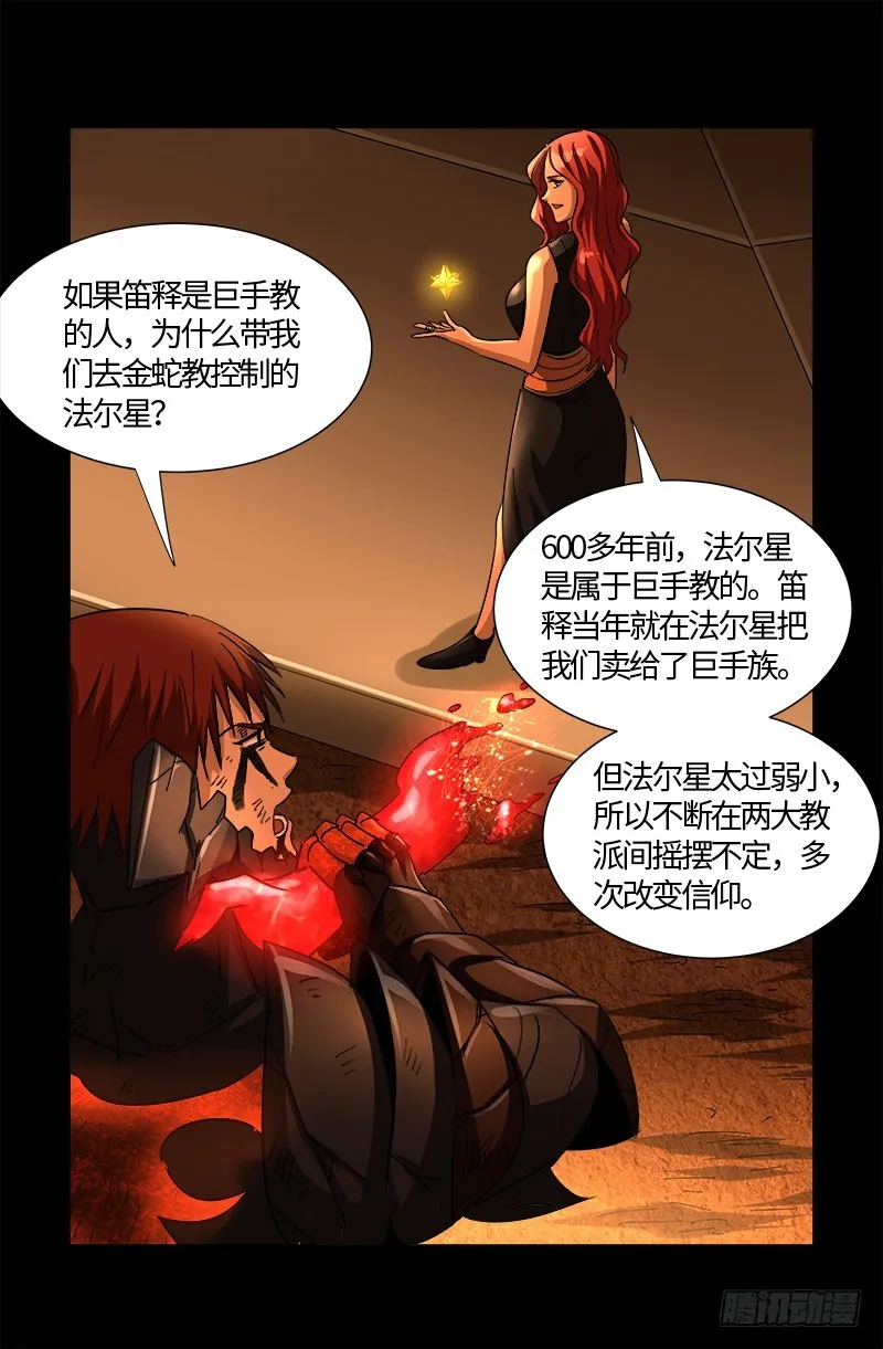 第553话 圣晶石 第17页