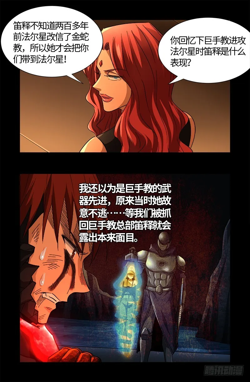 第553话 圣晶石 第18页