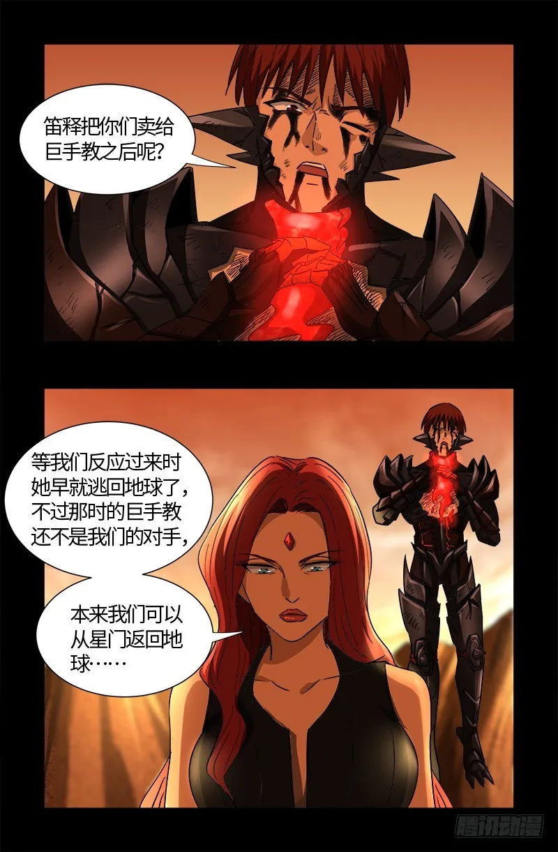 第553话 圣晶石 第19页