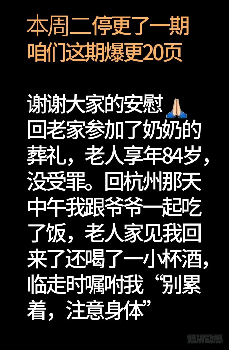 第553话 圣晶石 第21页