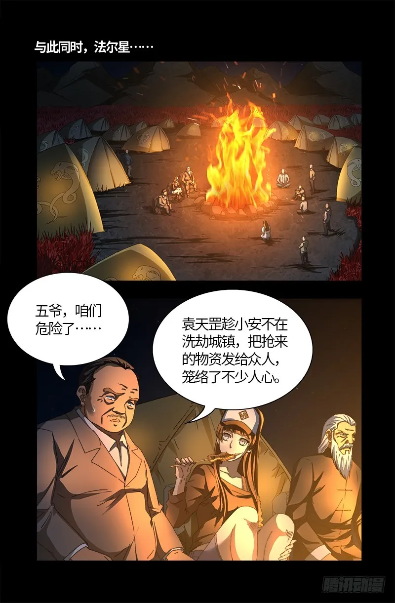 第554话 与死神赛跑 第1页