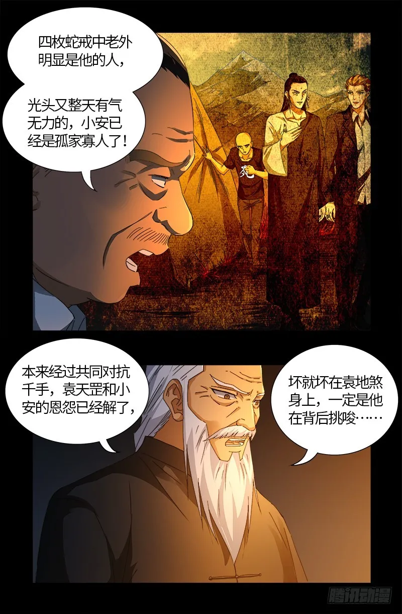第554话 与死神赛跑 第2页