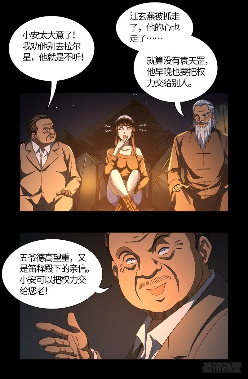 第554话 与死神赛跑 第3页