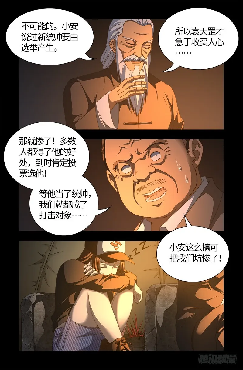 第554话 与死神赛跑 第4页