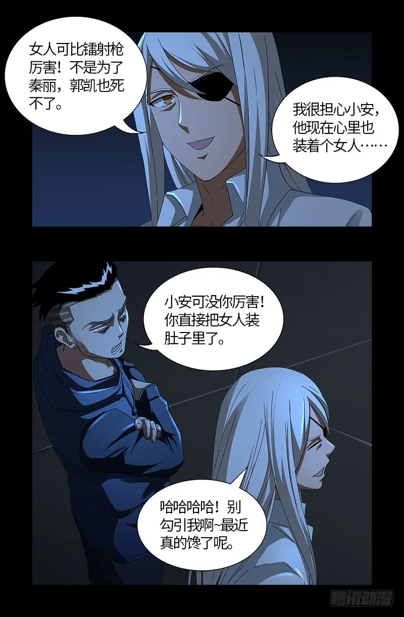 第554话 与死神赛跑 第8页