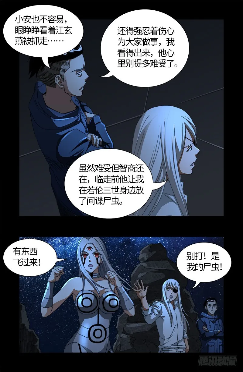 第554话 与死神赛跑 第9页