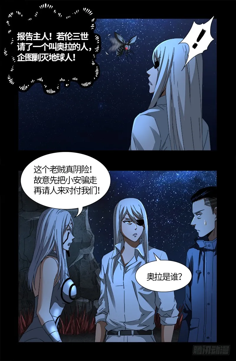 第554话 与死神赛跑 第10页