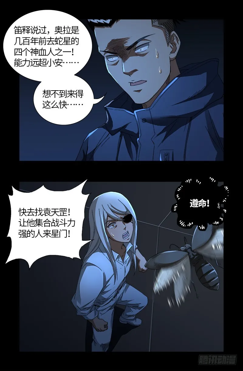 第554话 与死神赛跑 第11页