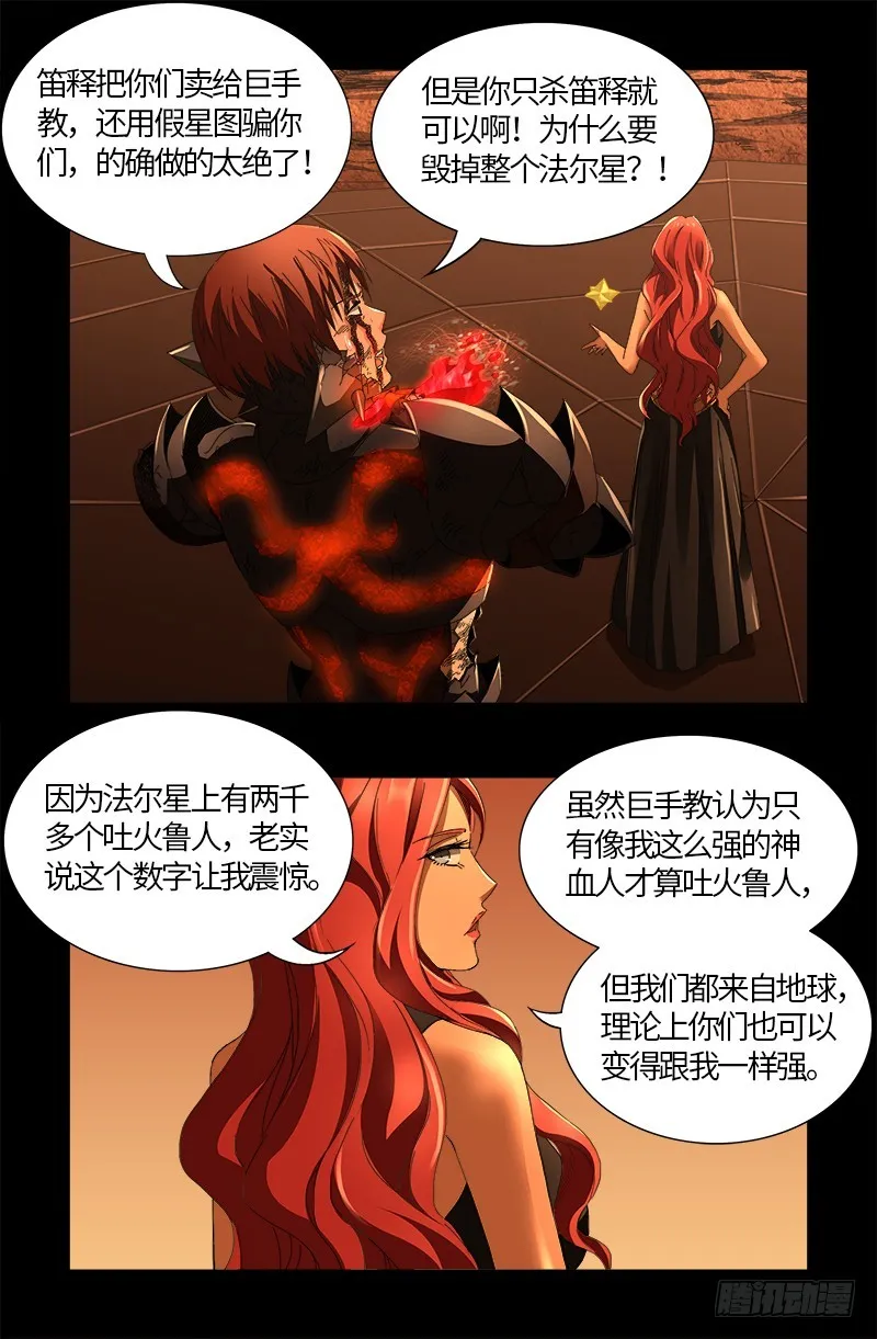 第554话 与死神赛跑 第13页