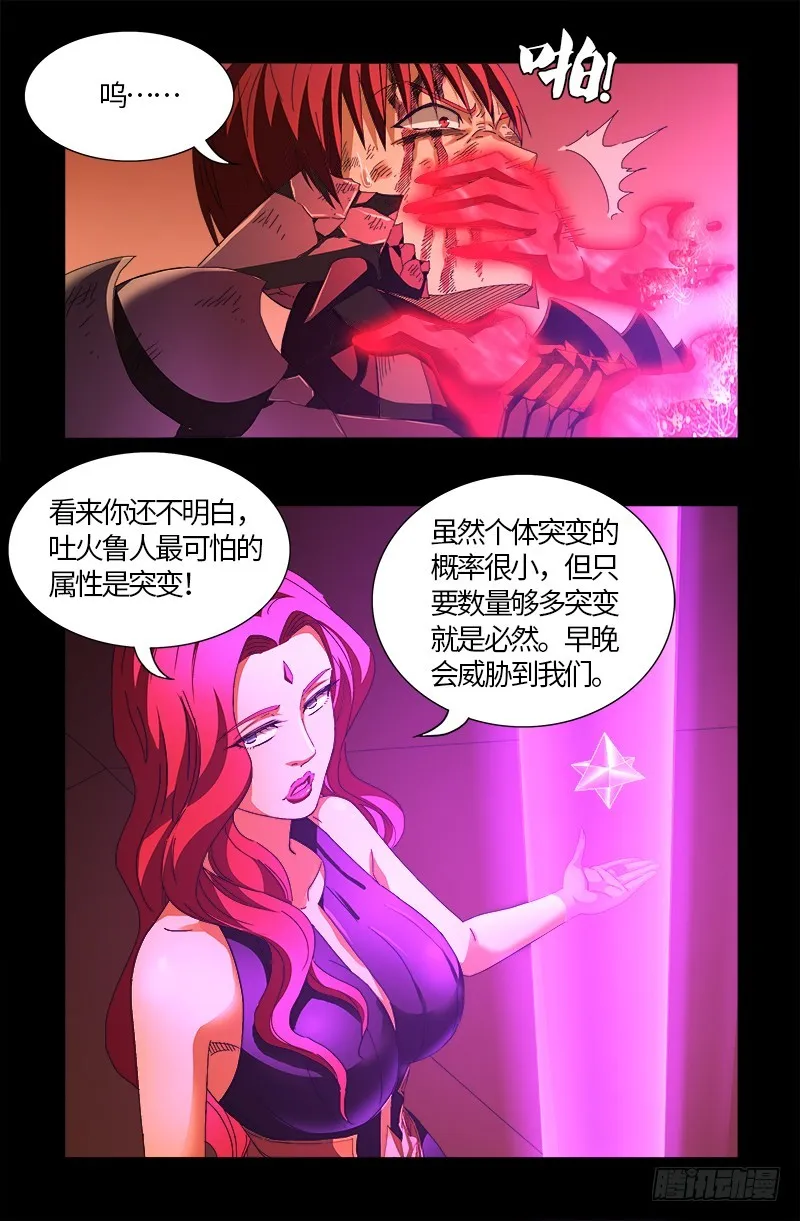 第554话 与死神赛跑 第16页