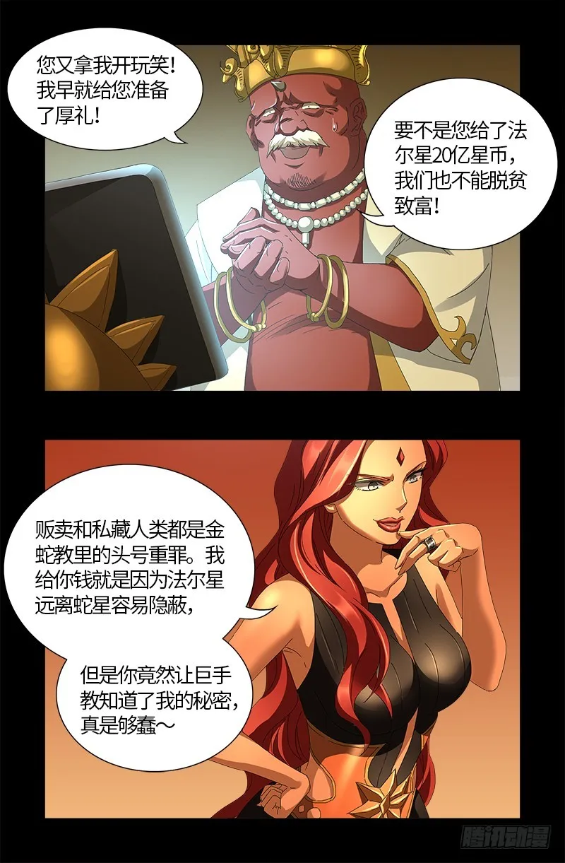 第555话 佛罗伦萨的女巫 第3页